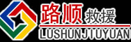 旺苍道路救援