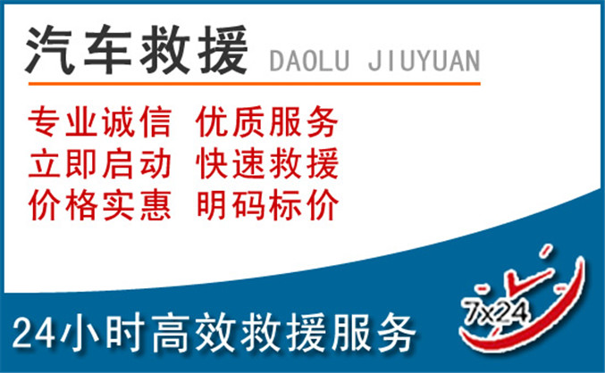 旺苍汽车救援 旺苍汽车救援