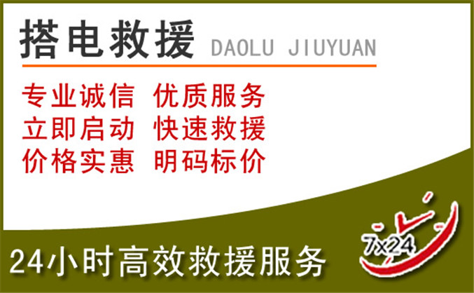 旺苍汽车道路救援 旺苍汽车道路救援