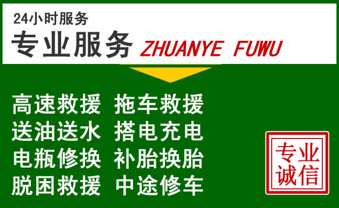 旺苍附近汽车道路救援 旺苍附近汽车道路救援