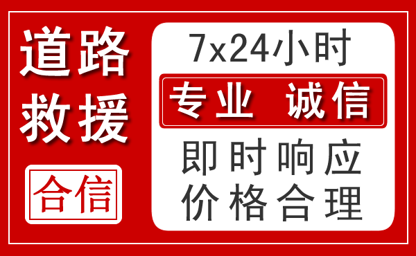 旺苍新能源汽车救援 旺苍新能源汽车救援